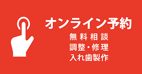 アート歯科 オンライン予約